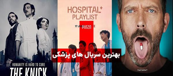 عکس سریال پزشک دربار