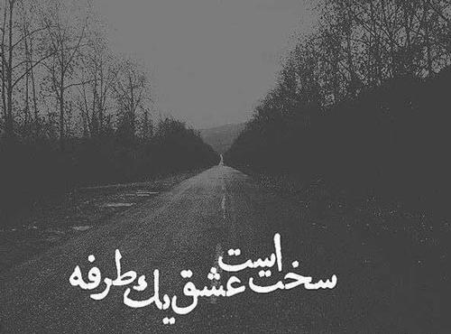 عکس پروفایل عاشقانه غمگین دلتنگی