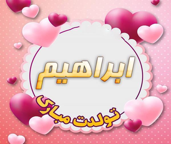 عکس ابراهیم جان یلدات مبارک