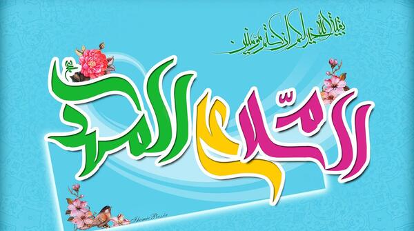 تصاویر نیمه شعبان عکس