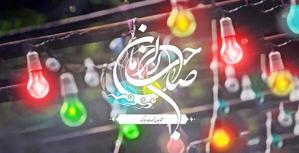 تصاویر نیمه شعبان عکس