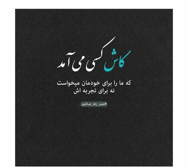 عکس نوشته باحال و جالب