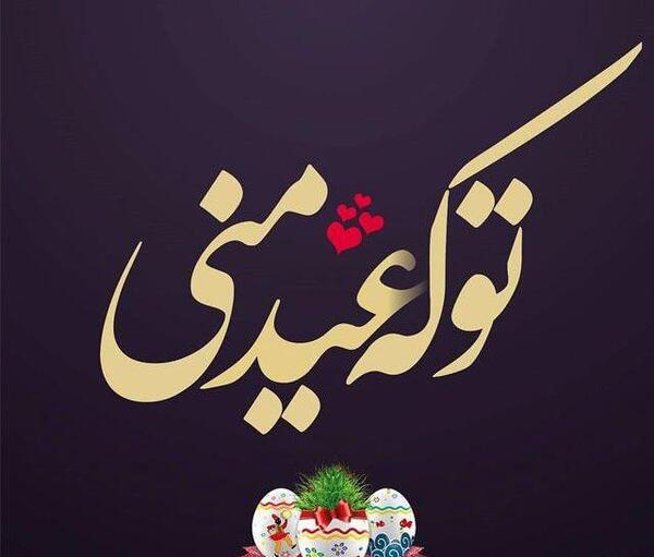 عکس عید نوروز غمگین