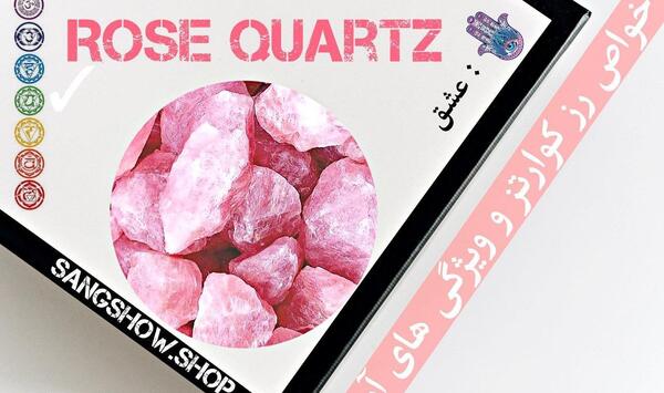 عکس سنگ رز کوارتز