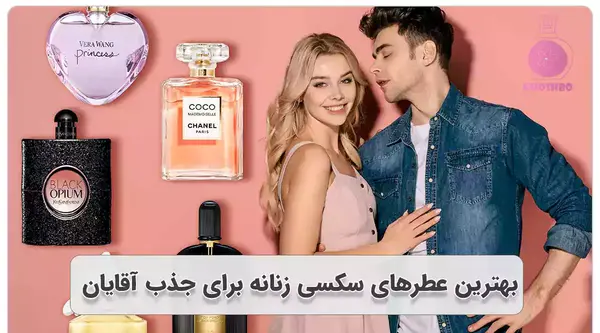 عکس بهترین ادکلن دخترانه