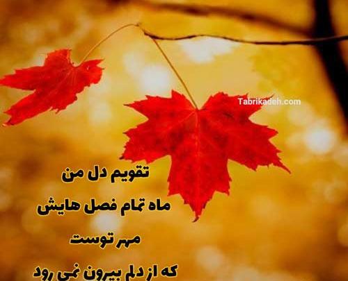 عکس استوری تولد پاییز