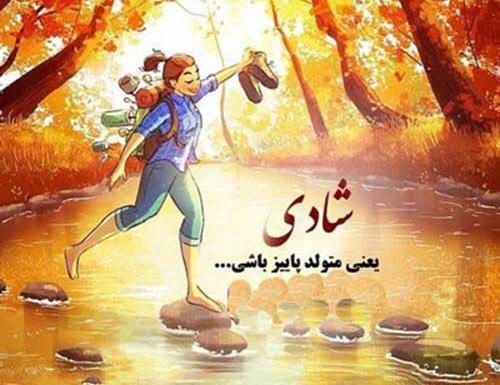 عکس استوری تولد پاییز