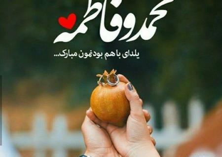 عکس نوشته محمد یلدا مبارک