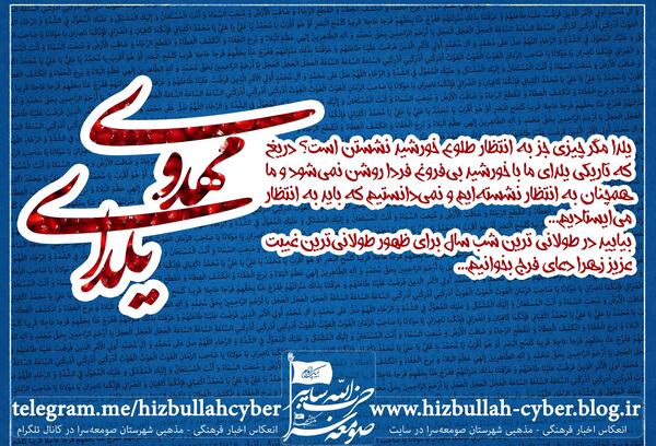 عکس نوشته محمد یلدا مبارک