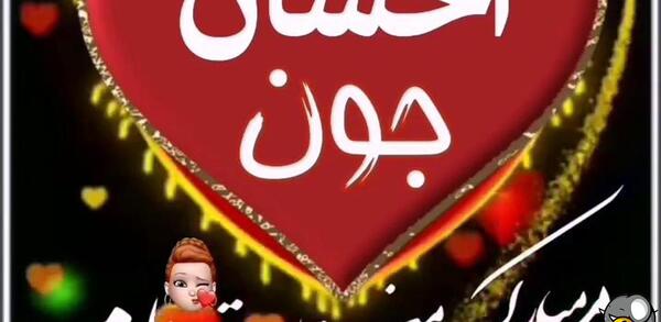 عکس احسان جان روز مرد مبارک