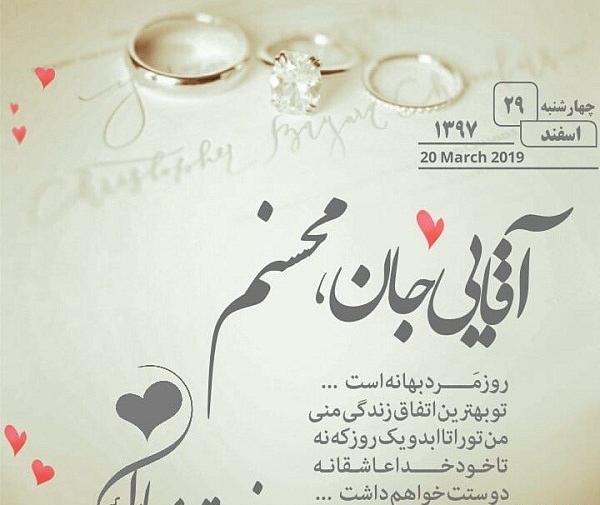 عکس احسان جان روز مرد مبارک