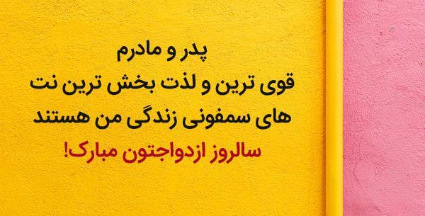 عکس نوشته سالگرد ازدواج مامان و بابا