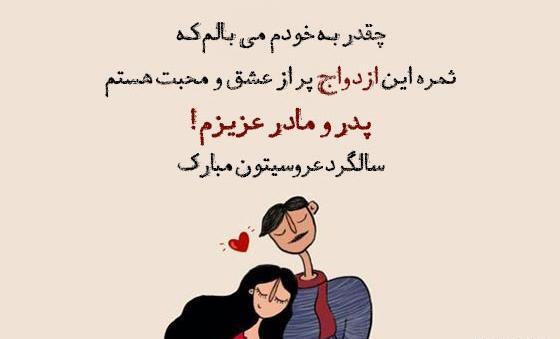 عکس نوشته سالگرد ازدواج مامان و بابا