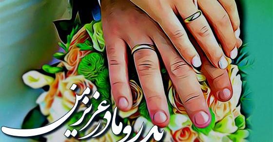 عکس نوشته سالگرد ازدواج مامان و بابا