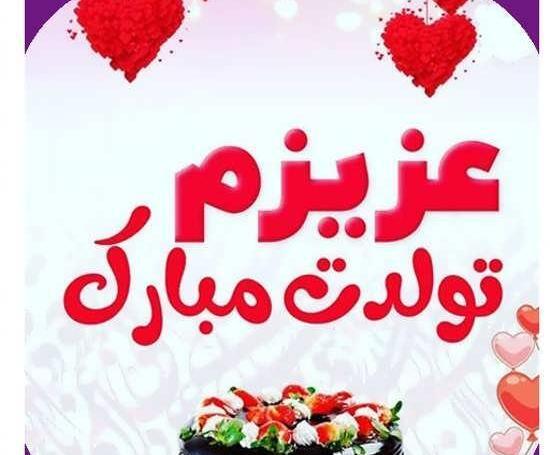 عکس تولدت مبا