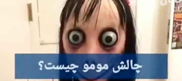 عکس مومو کاملش