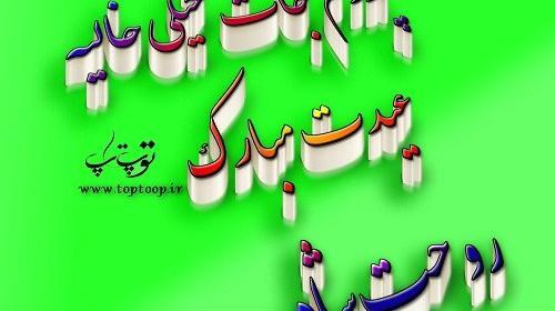 عکس نوشته بابا عیدت مبارک