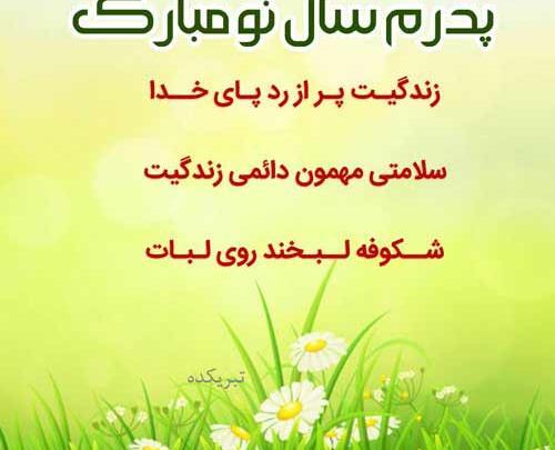 عکس نوشته بابا عیدت مبارک