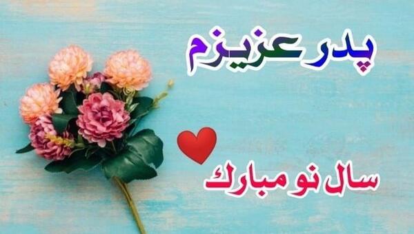 عکس نوشته بابا عیدت مبارک