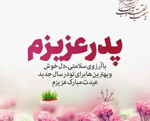 عکس نوشته بابا عیدت مبارک