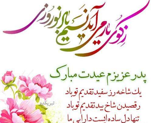 عکس نوشته بابا عیدت مبارک
