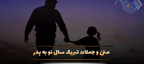 عکس نوشته بابا عیدت مبارک