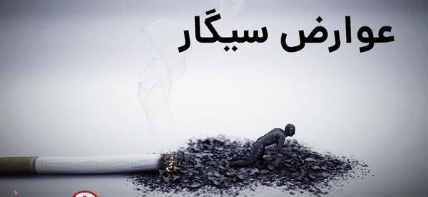 عکس عوارض سیگار کشیدن