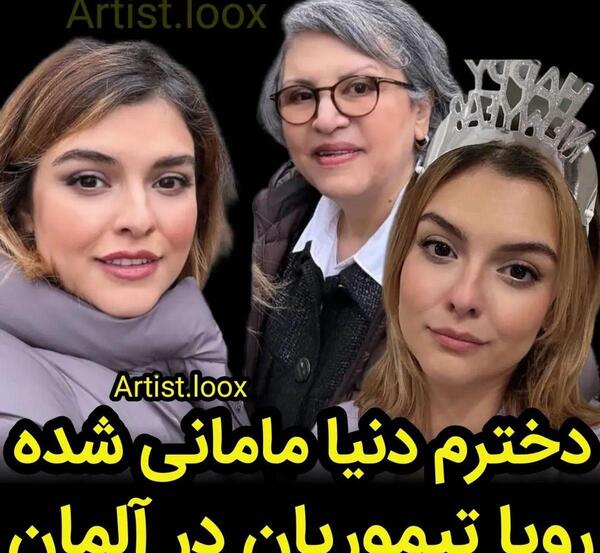 عکس عروسی رویا تیموریان