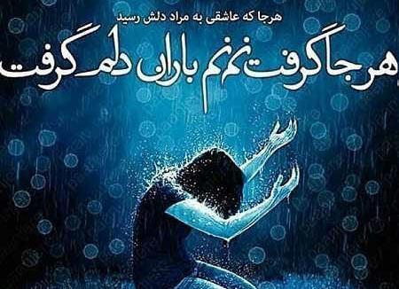 عکس نوشته باران در شب