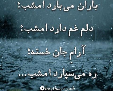 عکس نوشته باران در شب