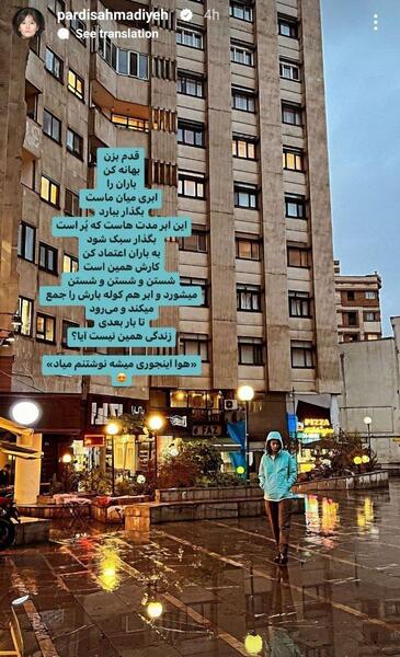 عکس نوشته باران در شب