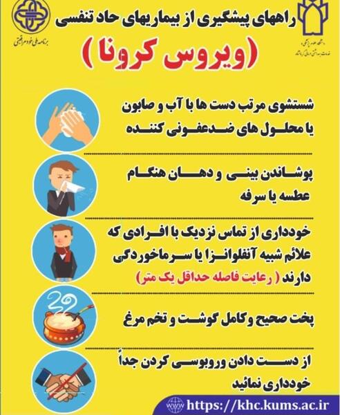 عکس نوشته نکات بهداشتی کرونا