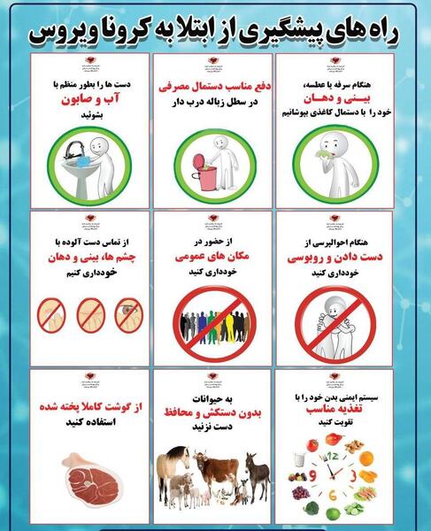عکس نوشته نکات بهداشتی کرونا