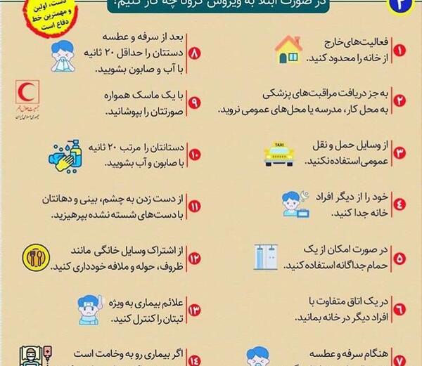 عکس نوشته نکات بهداشتی کرونا