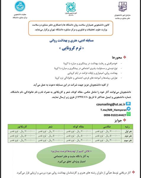 عکس نوشته نکات بهداشتی کرونا