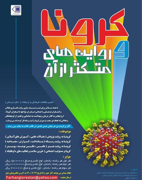 عکس نوشته نکات بهداشتی کرونا