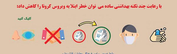 عکس نوشته نکات بهداشتی کرونا