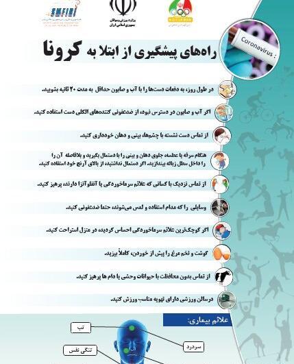 عکس نوشته نکات بهداشتی کرونا