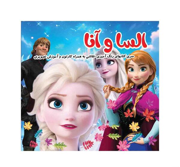 عکس نقاشی دختر السا