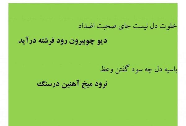 عکس ضرب المثل نرود میخ آهنین در سنگ