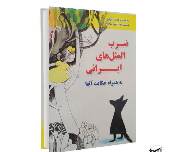 عکس ضرب المثل نرود میخ آهنین در سنگ