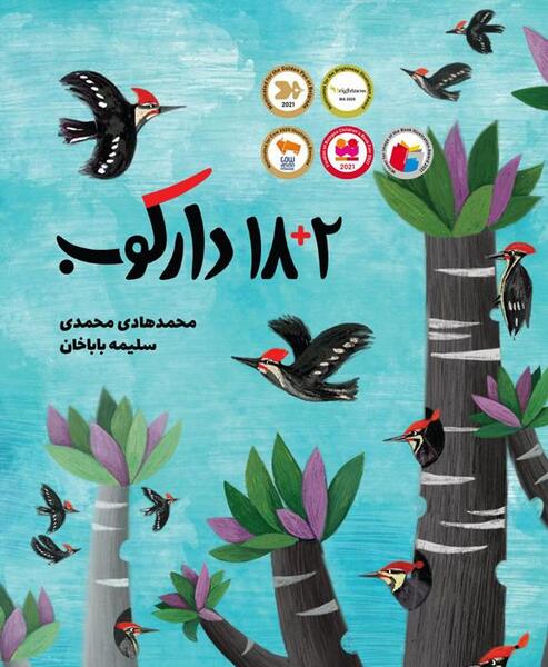 عکس تصاویر نقاشی دارکوب
