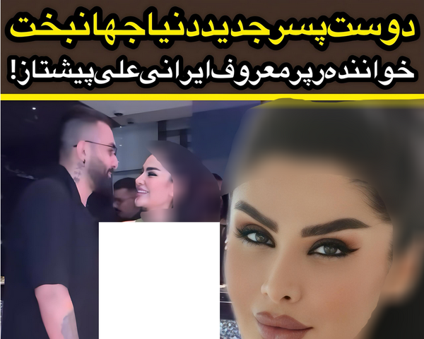 عکس دوست دختر مهراد جم