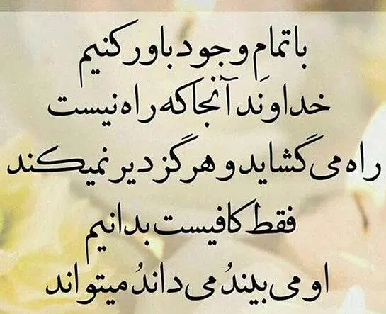 عکس نوشته های اخلاقی عرفانی
