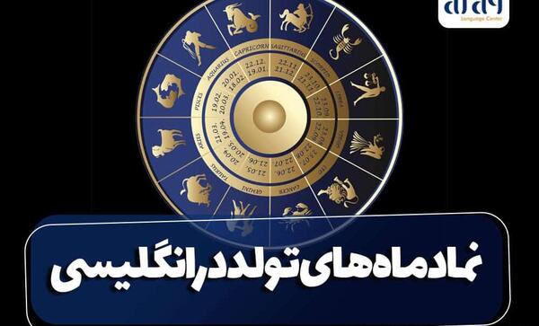 عکس شخصیت های ماه تولد