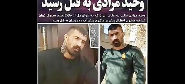 عکس وحید مرادی موقع مرگ