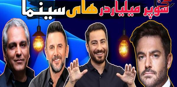عکس مردان ثروتمند ایرانی