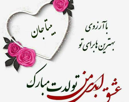 عکس نوشته های بیتا