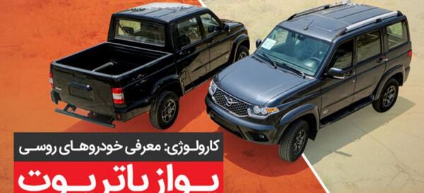عکس ماشین یوآز پاتریوت اتوماتیک