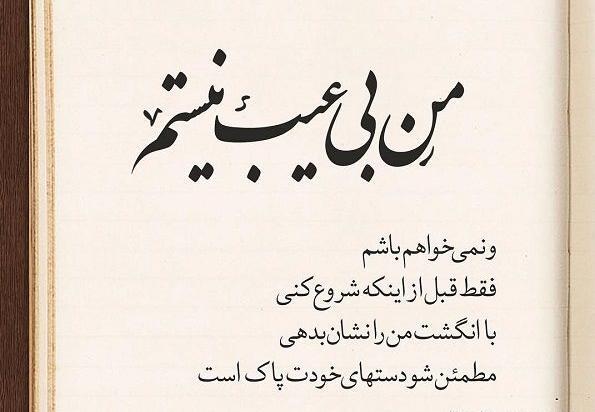 عکس نوشته عیب جویی دیگران